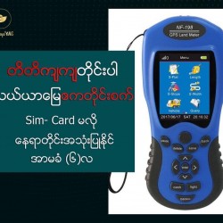 AI-0103 GPS Land Meter