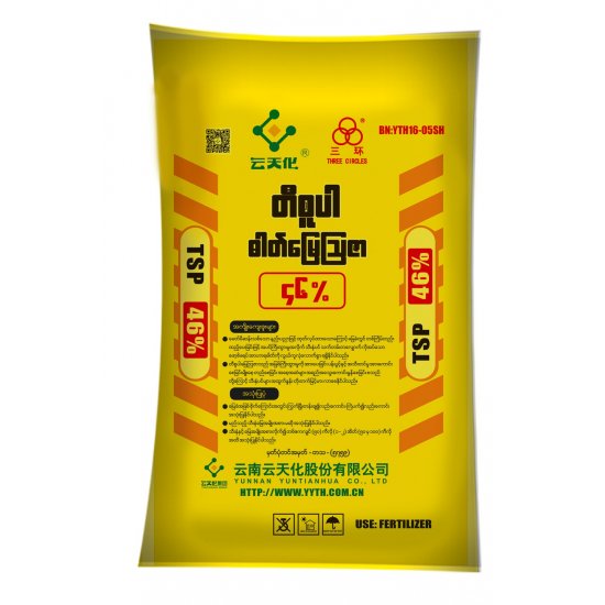 AI-0013-တီစူပါဓာတ်မြေဩဇာ- TSP46% AI-0013-တီစူပါဓာတ်မြေဩဇာ- TSP46%