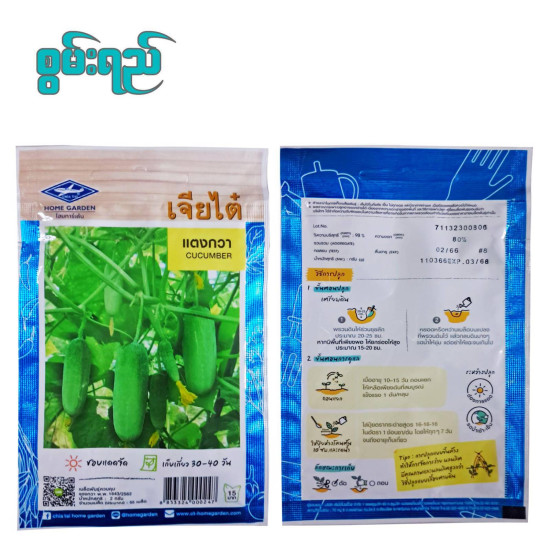 AI-0132 ကန်စွန်း  (ထိုင်းမျိူးစေ့) Kangkong 