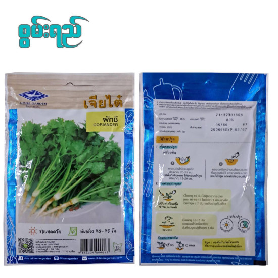 AI-0134 နံနံပင်  (ထိုင်းမျိူးစေ့) CORIANDER  